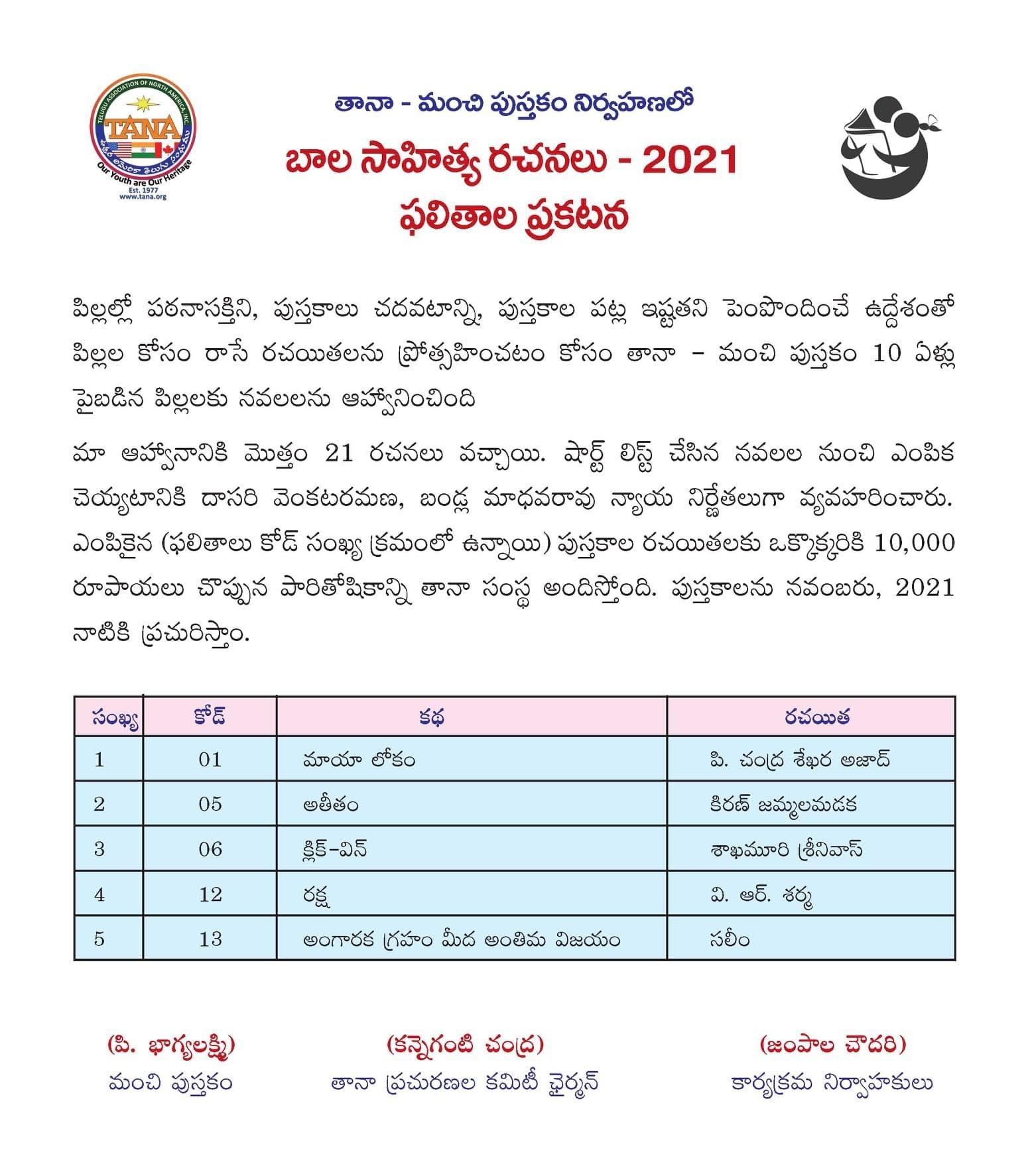 Bala Sahitya Rachanalu 