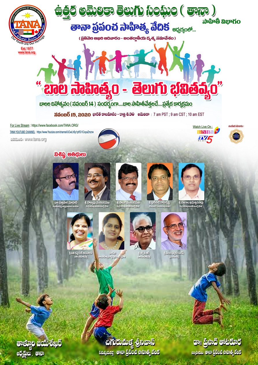 PSV  Bala Sahityam - Telugu Bavithavyam