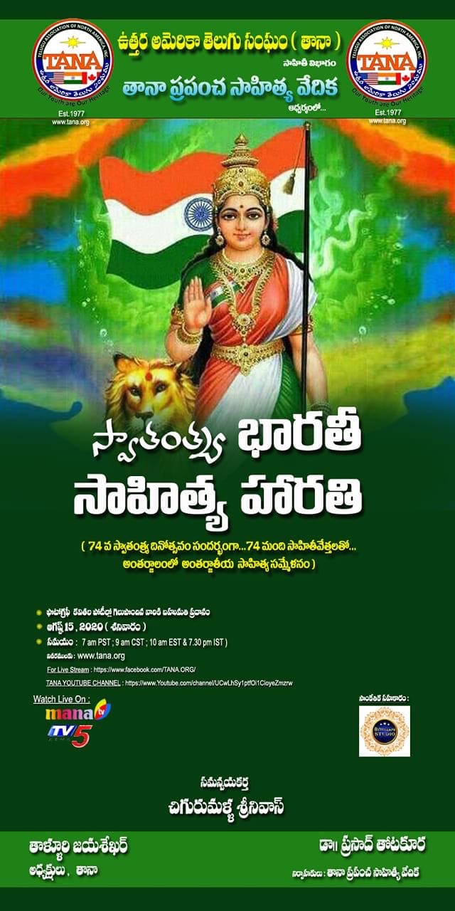 TANA Prapancha Vedhika   74th Indian independence day