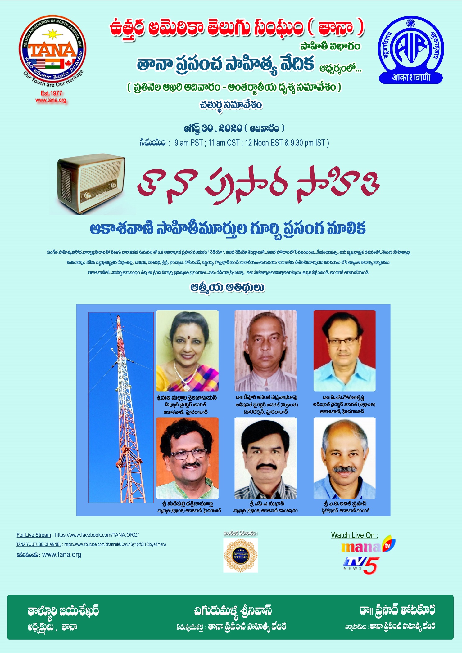 TANA Prasara Sahiti