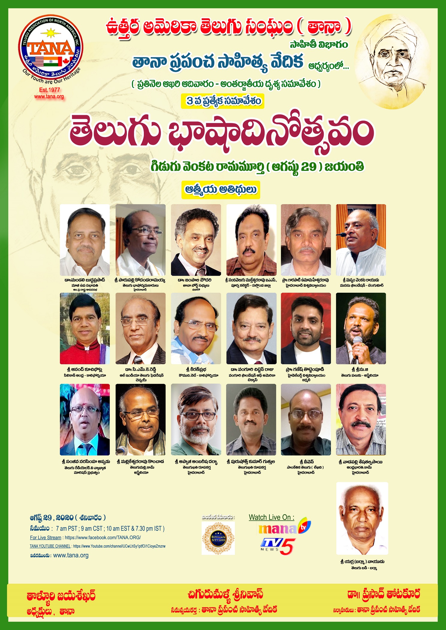 Telugu Bhasha Dinotsvam